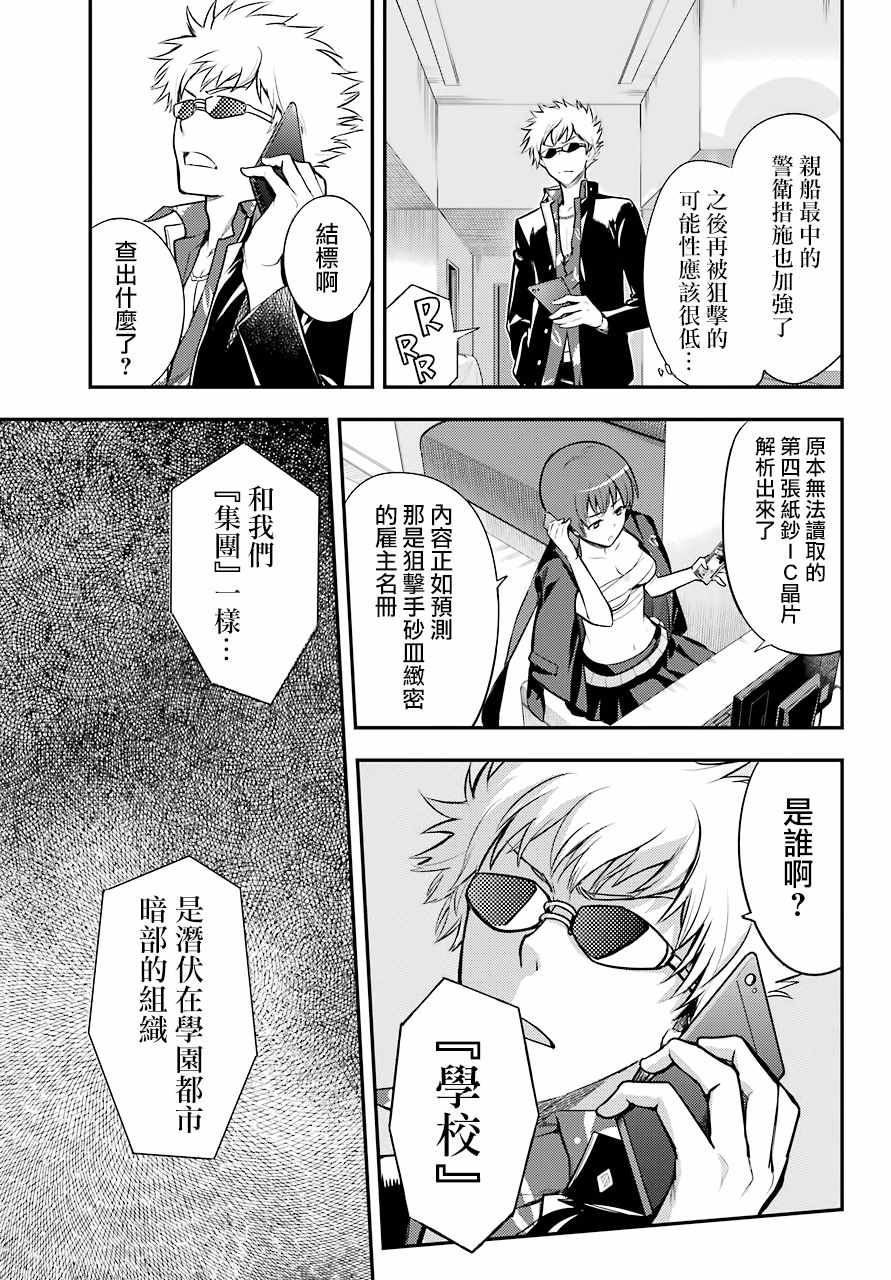 魔法禁书目录韩漫全集-第134话无删减无遮挡章节图片 