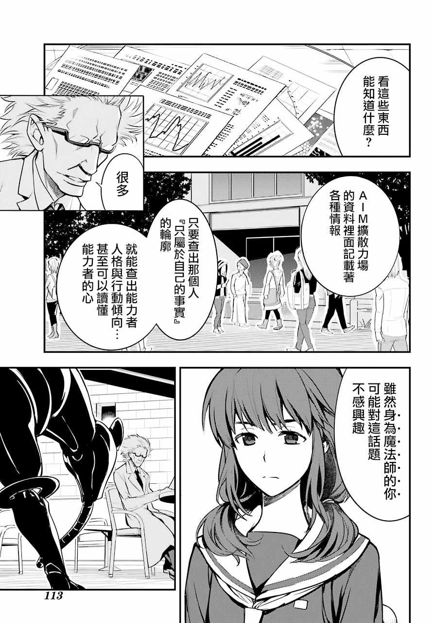 魔法禁书目录韩漫全集-第134话无删减无遮挡章节图片 