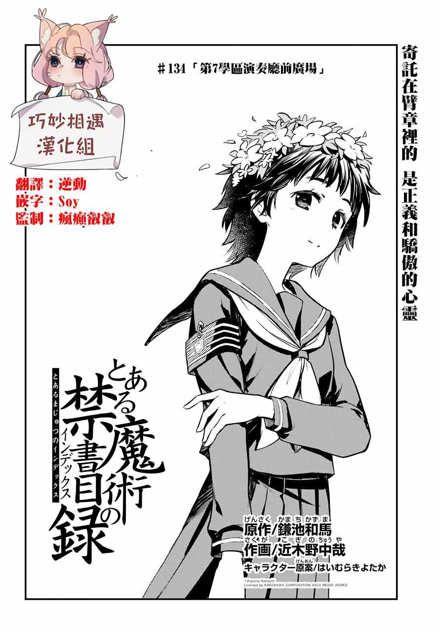 魔法禁书目录韩漫全集-第134话无删减无遮挡章节图片 