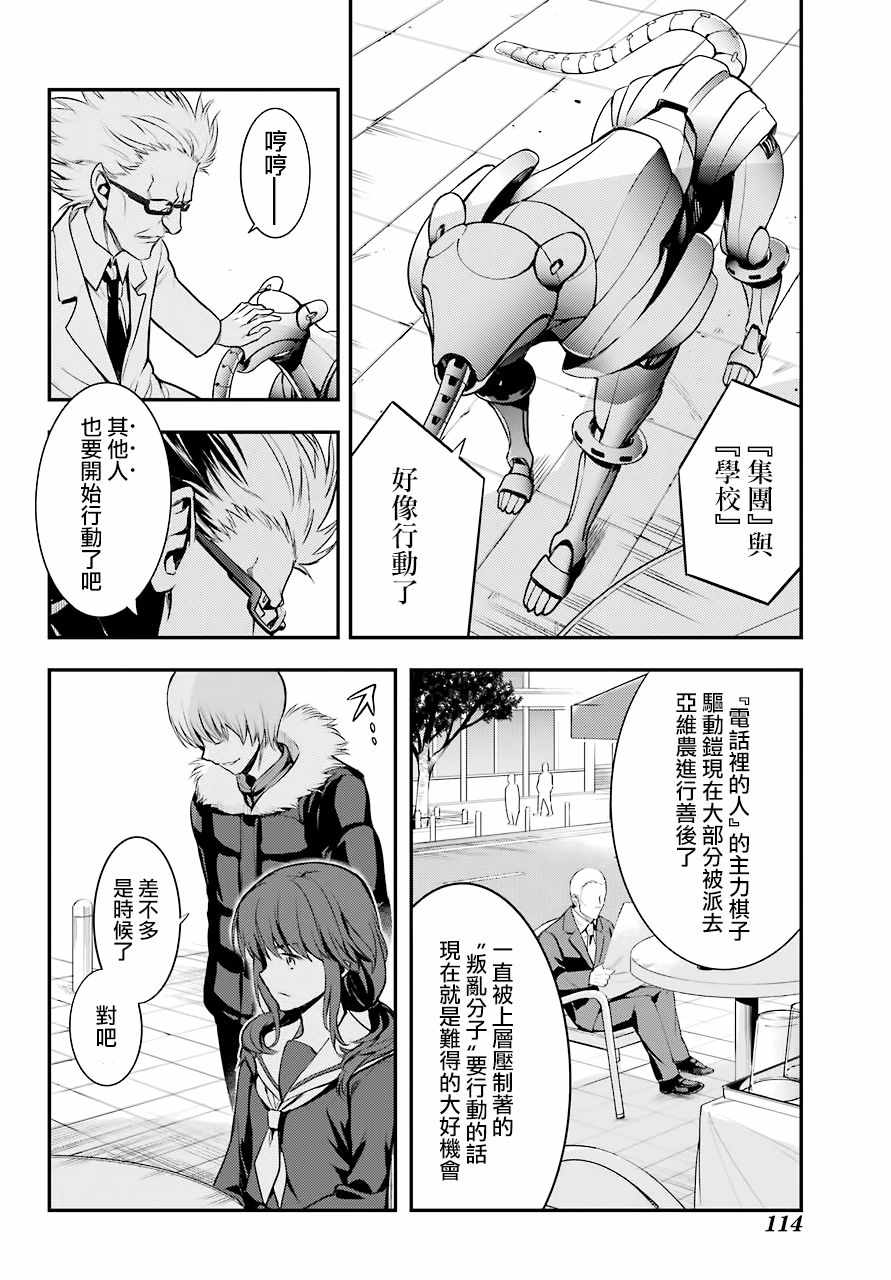 魔法禁书目录韩漫全集-第134话无删减无遮挡章节图片 