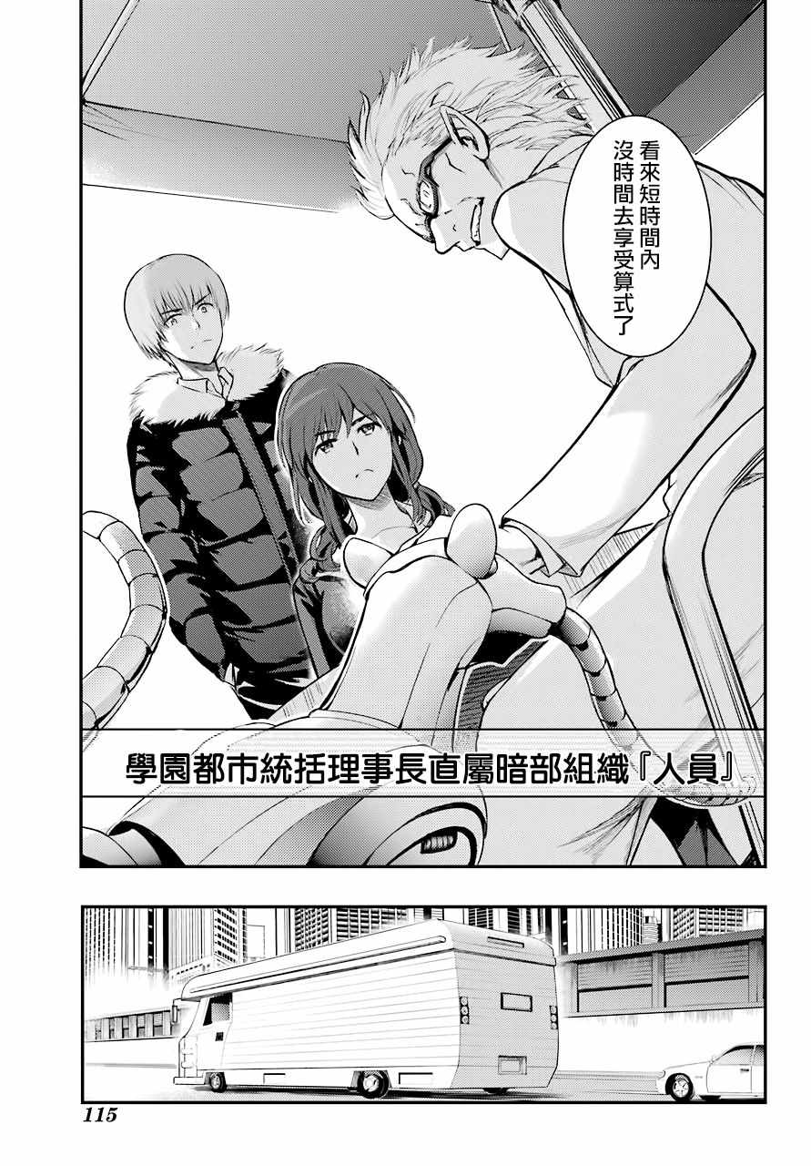 魔法禁书目录韩漫全集-第134话无删减无遮挡章节图片 