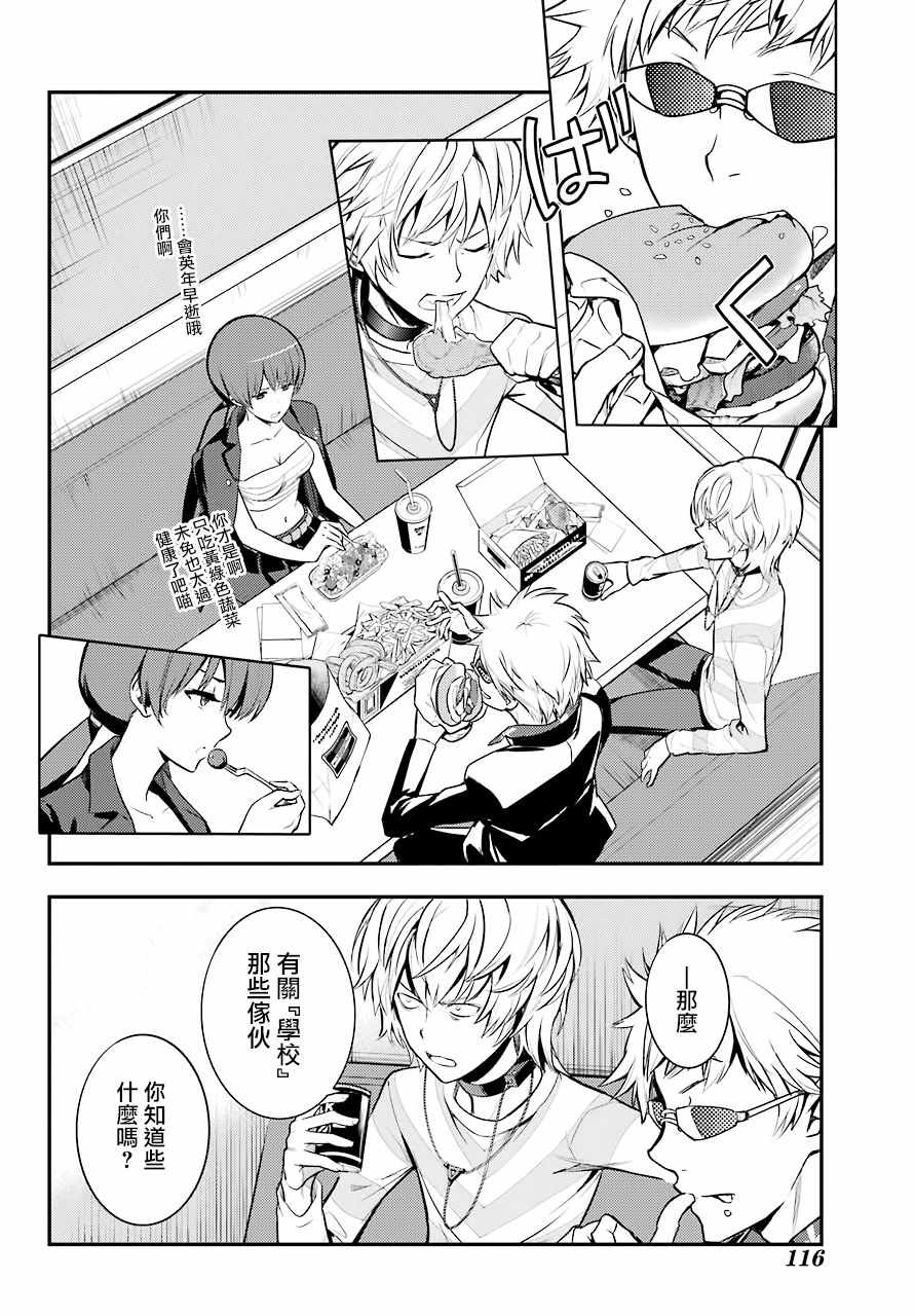 魔法禁书目录韩漫全集-第134话无删减无遮挡章节图片 
