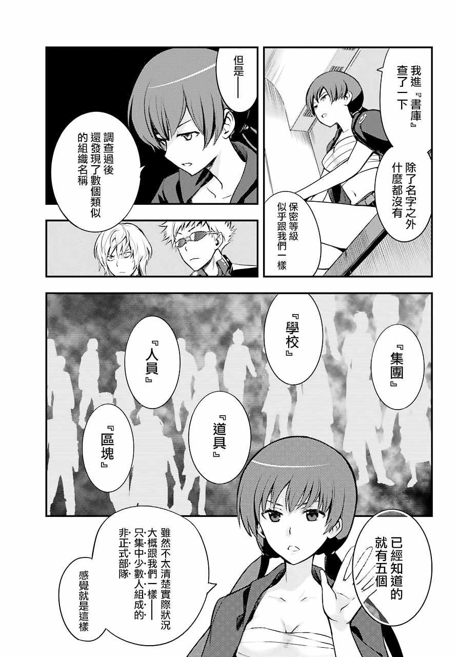魔法禁书目录韩漫全集-第134话无删减无遮挡章节图片 