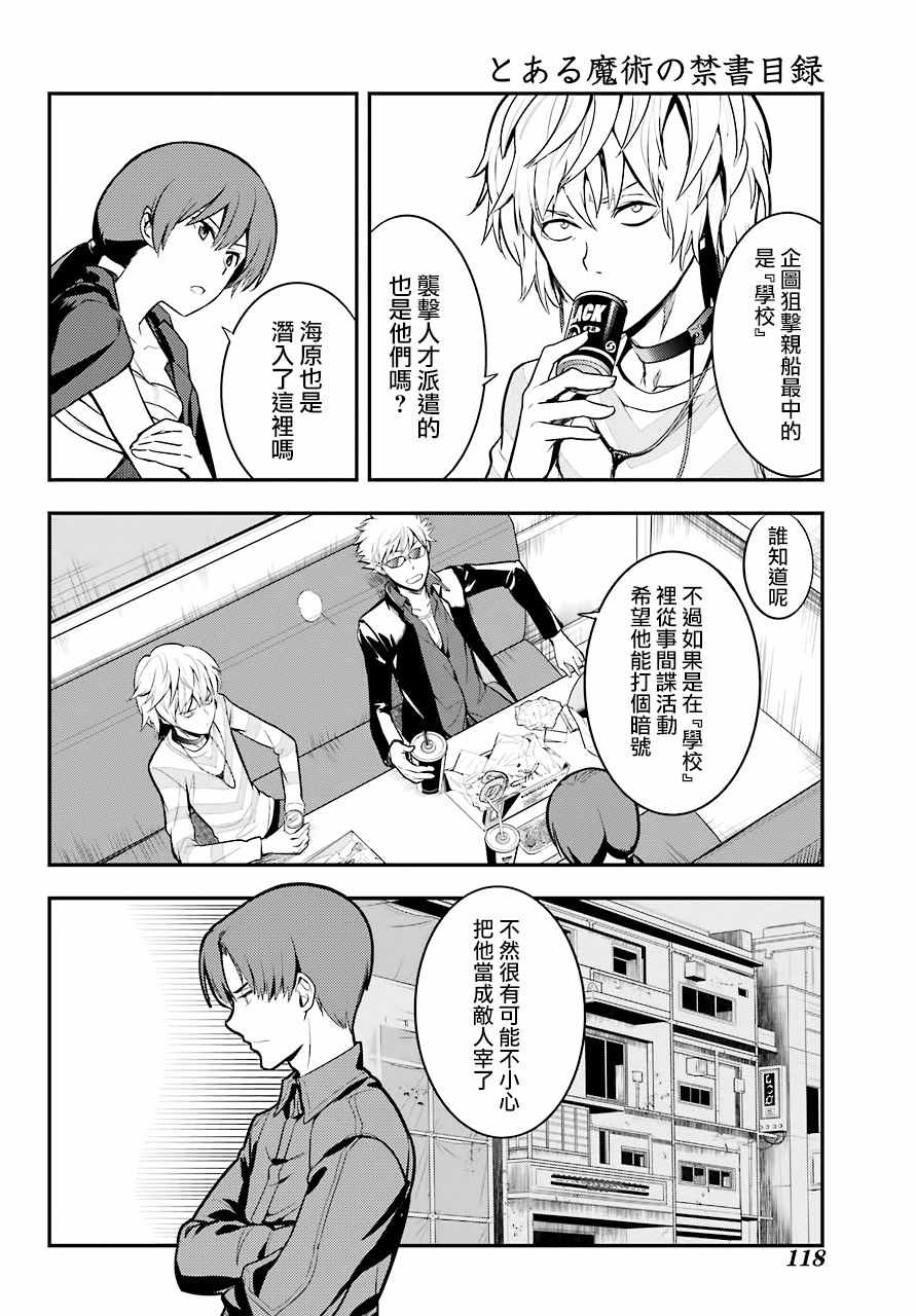 魔法禁书目录韩漫全集-第134话无删减无遮挡章节图片 