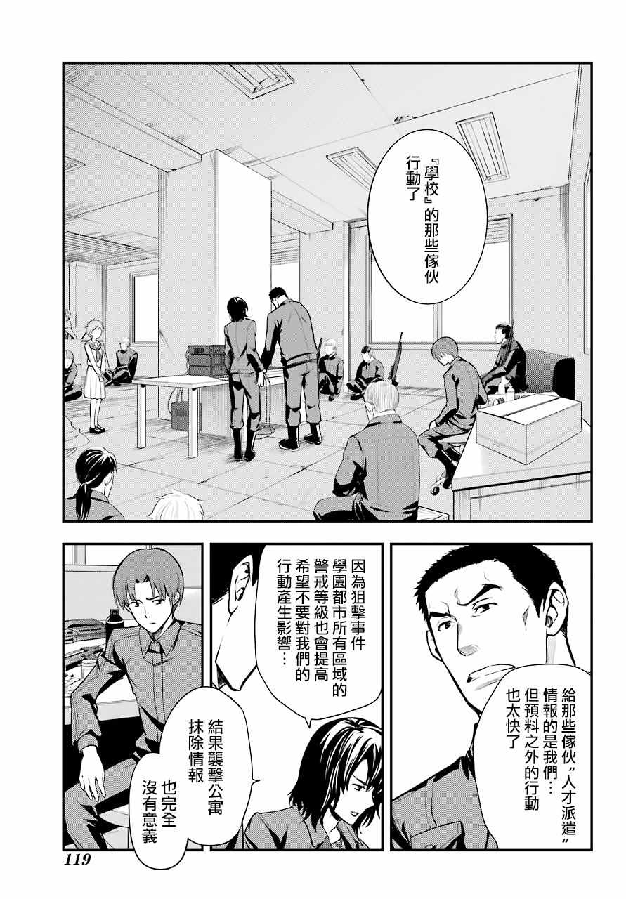 魔法禁书目录韩漫全集-第134话无删减无遮挡章节图片 