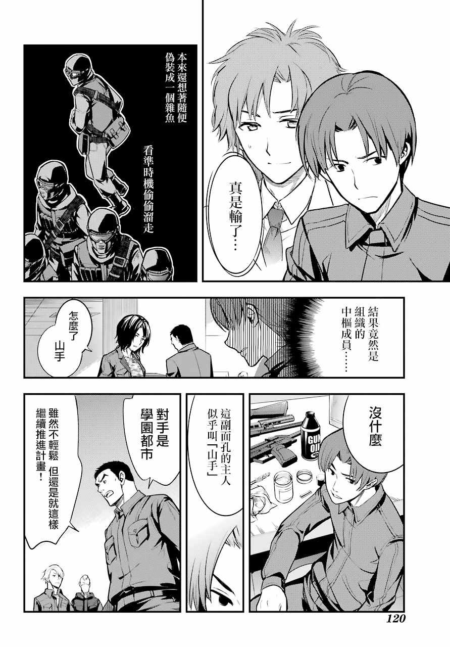 魔法禁书目录韩漫全集-第134话无删减无遮挡章节图片 