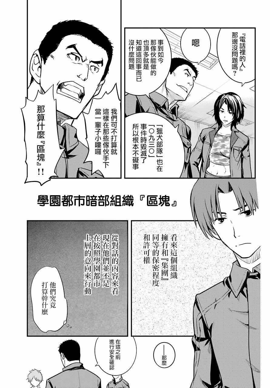 魔法禁书目录韩漫全集-第134话无删减无遮挡章节图片 