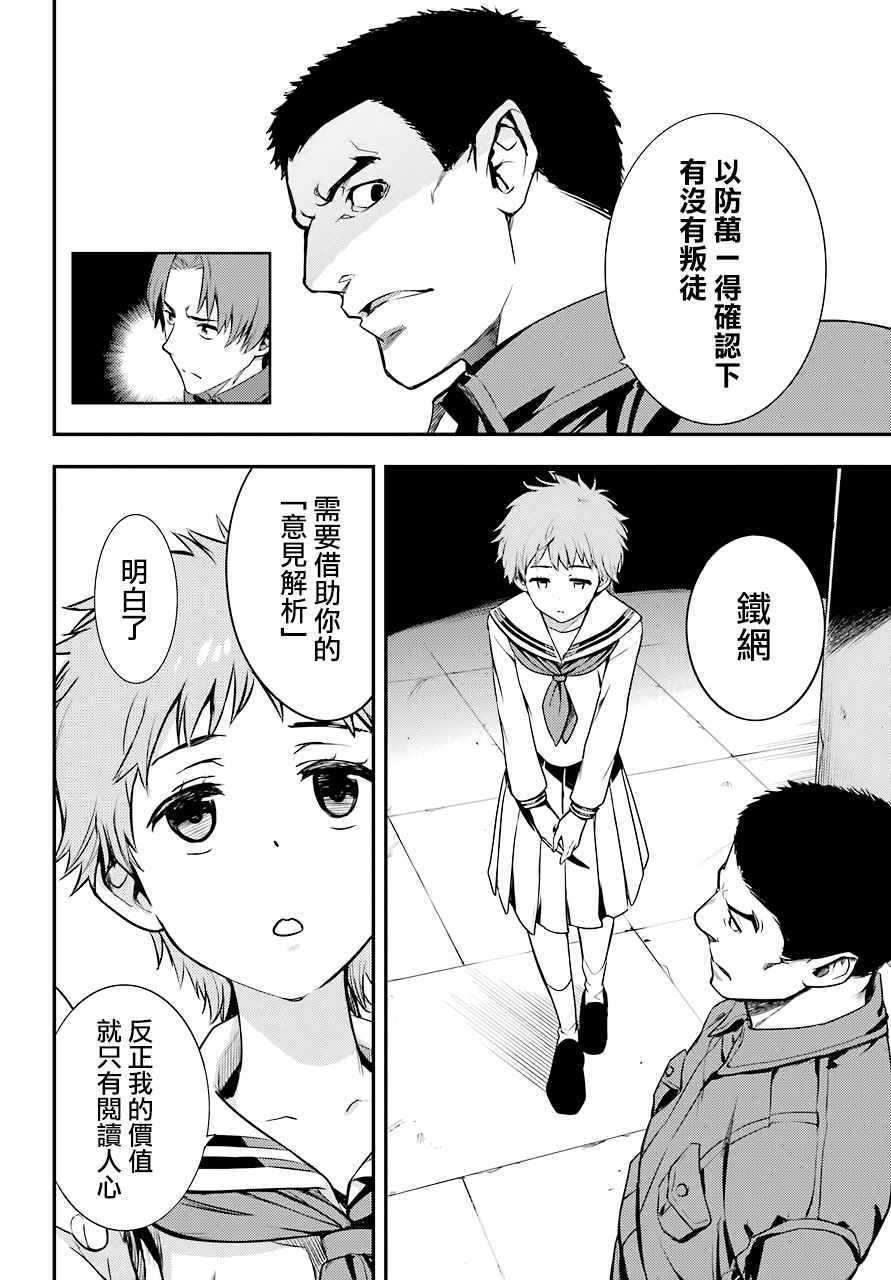 魔法禁书目录韩漫全集-第134话无删减无遮挡章节图片 