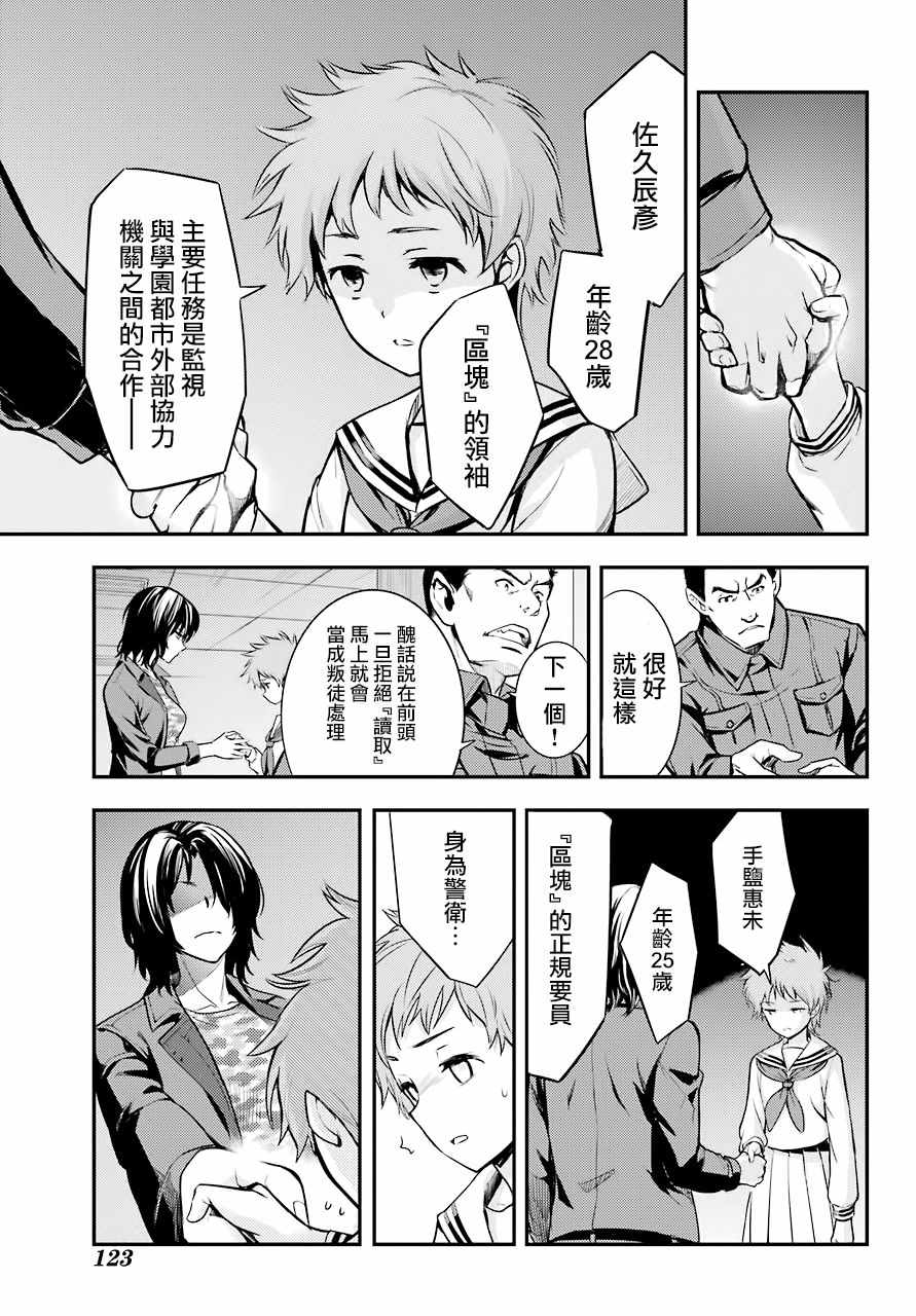 魔法禁书目录韩漫全集-第134话无删减无遮挡章节图片 