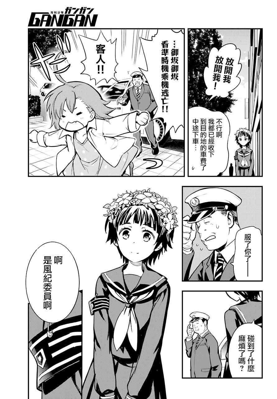 魔法禁书目录韩漫全集-第134话无删减无遮挡章节图片 