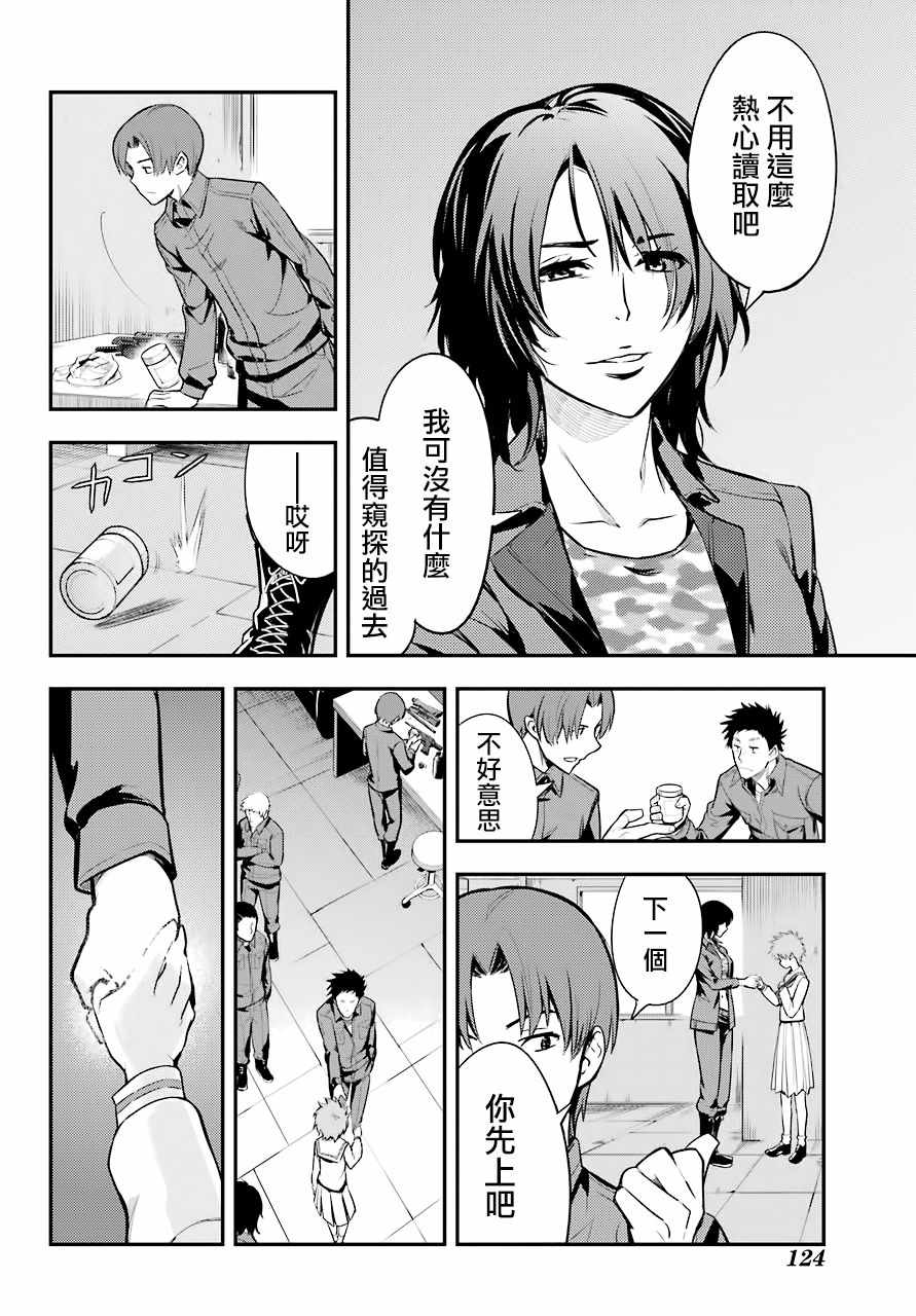 魔法禁书目录韩漫全集-第134话无删减无遮挡章节图片 