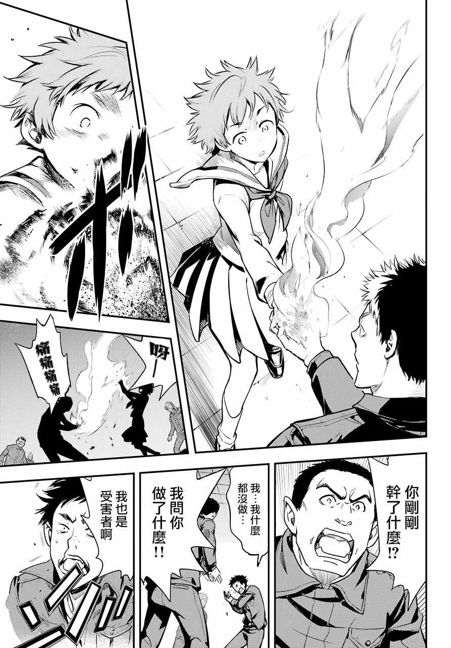 魔法禁书目录韩漫全集-第134话无删减无遮挡章节图片 