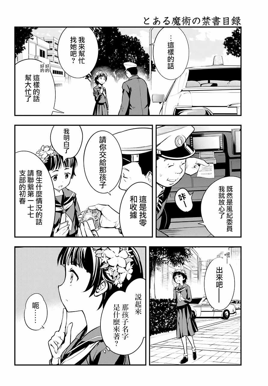 魔法禁书目录韩漫全集-第134话无删减无遮挡章节图片 