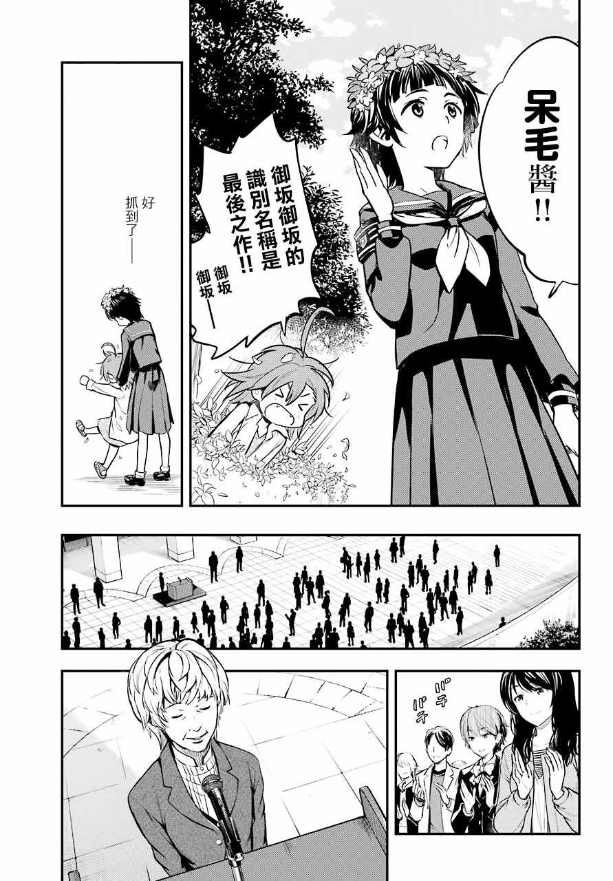 魔法禁书目录韩漫全集-第134话无删减无遮挡章节图片 
