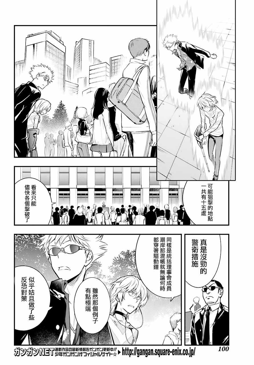 魔法禁书目录韩漫全集-第134话无删减无遮挡章节图片 