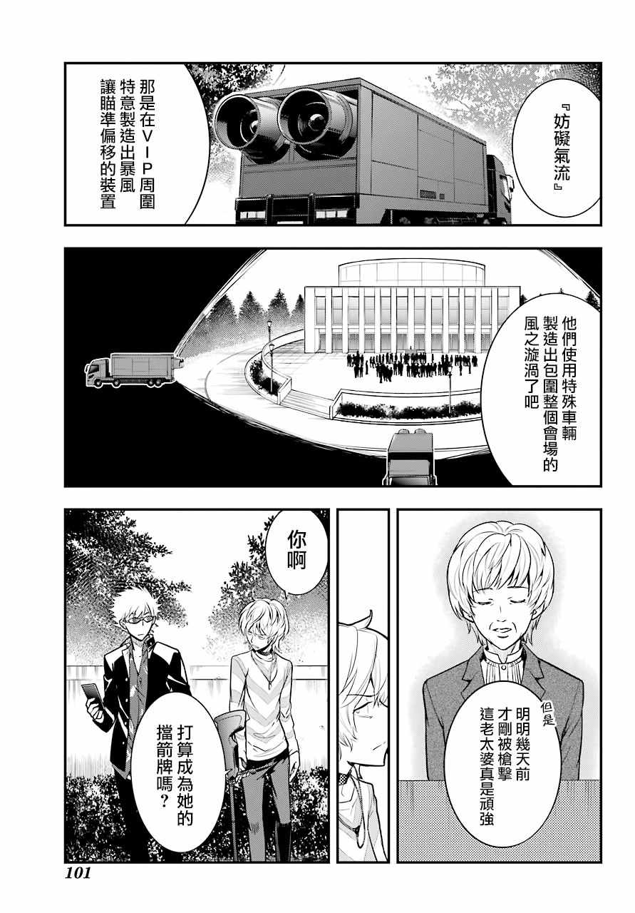 魔法禁书目录韩漫全集-第134话无删减无遮挡章节图片 