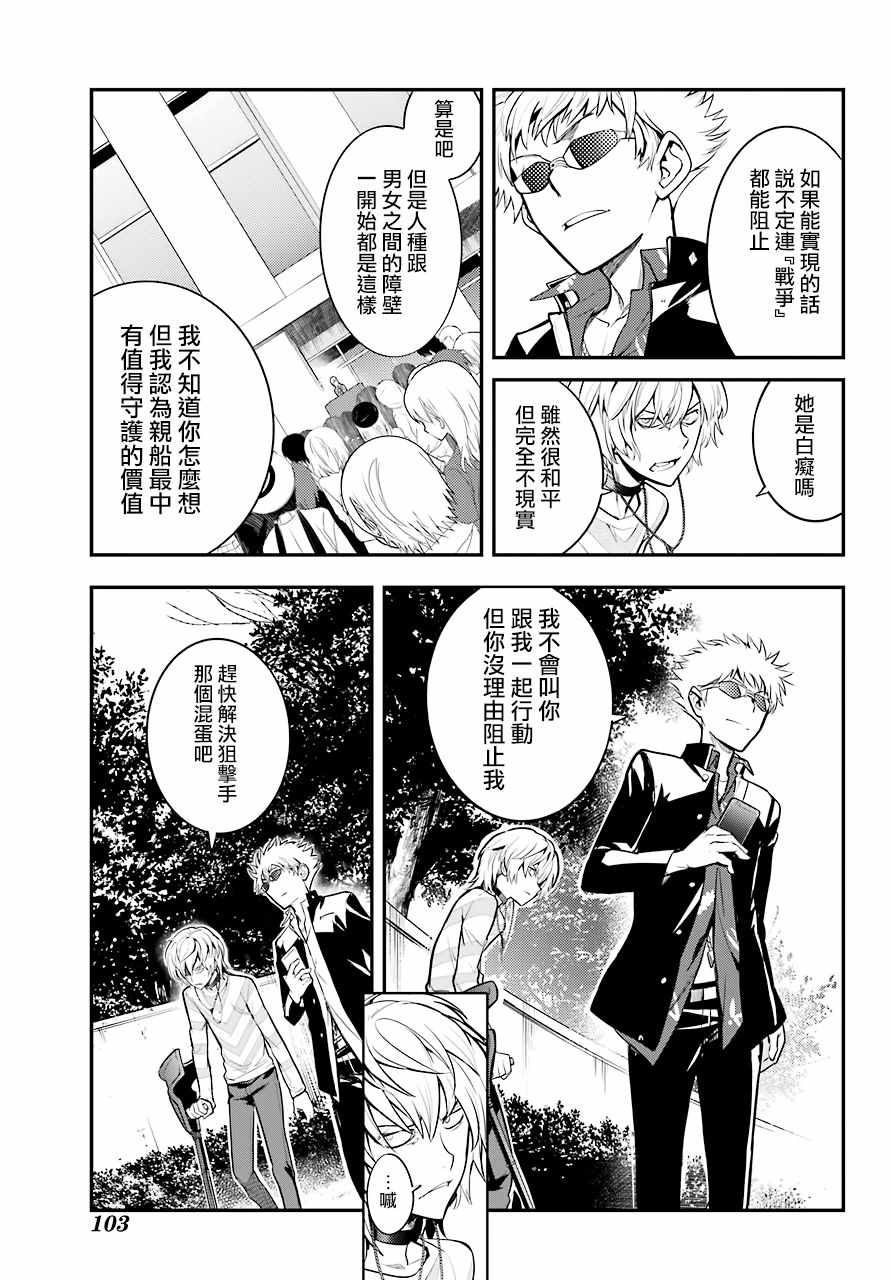 魔法禁书目录韩漫全集-第134话无删减无遮挡章节图片 