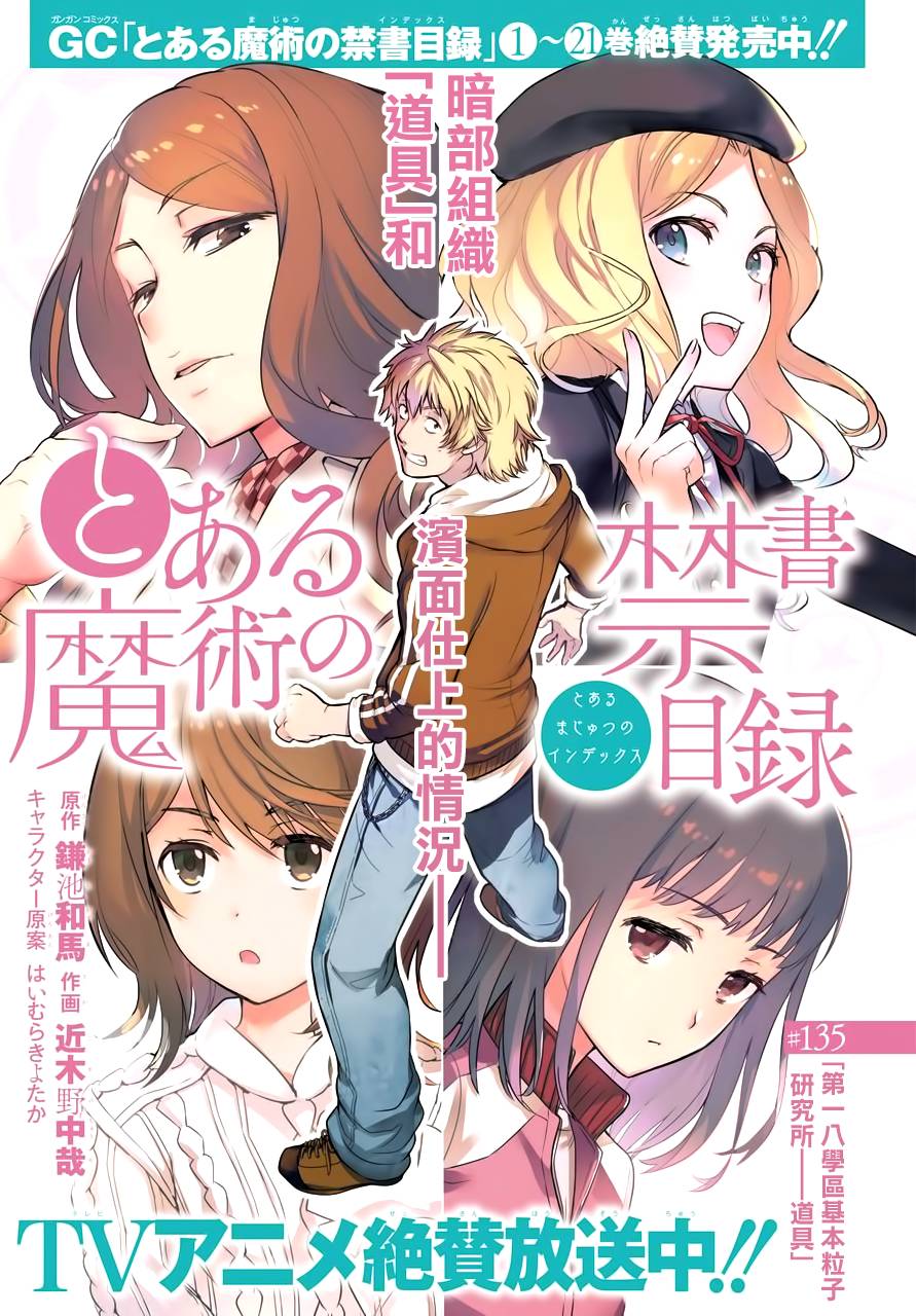 魔法禁书目录韩漫全集-第135话无删减无遮挡章节图片 