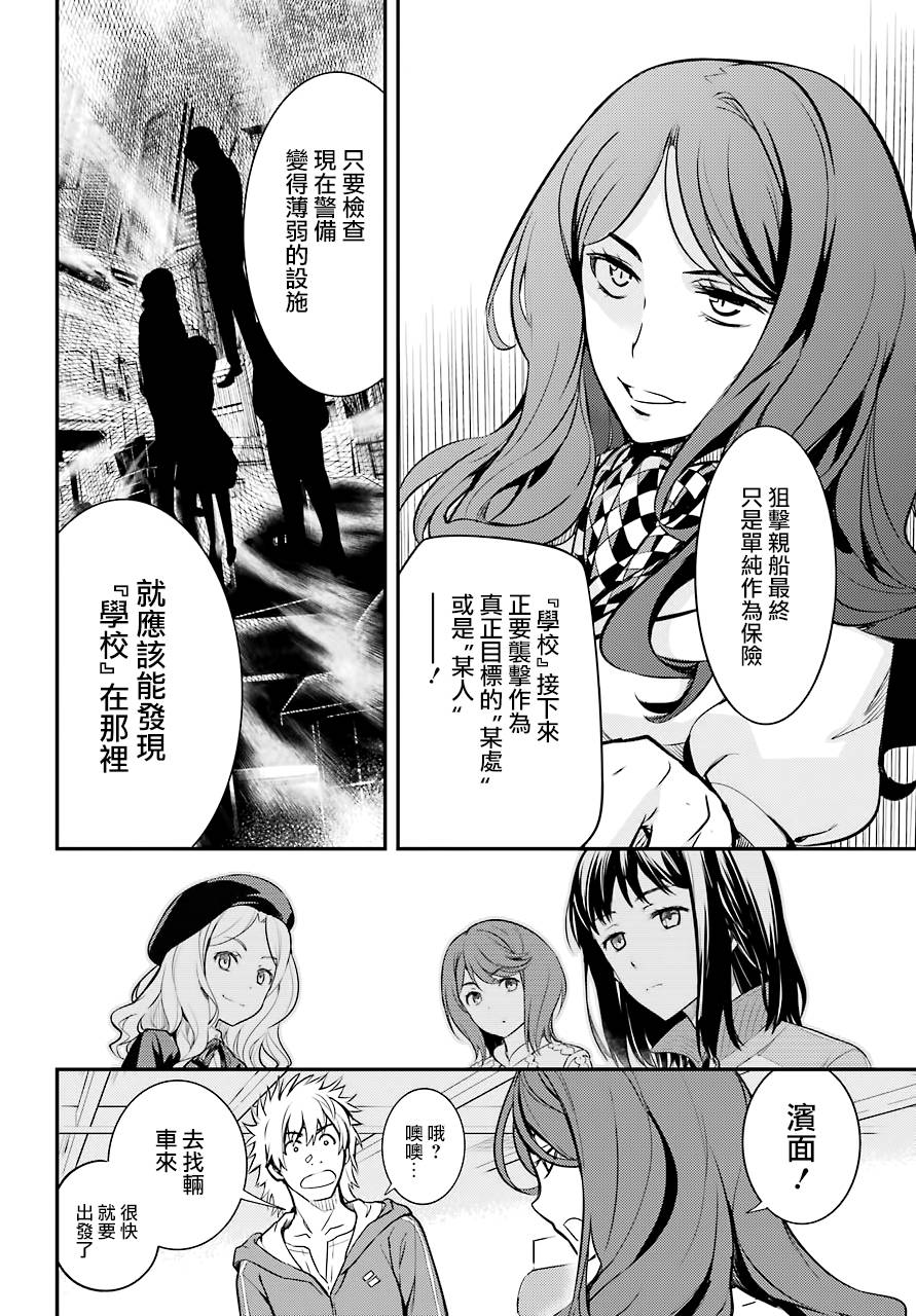 魔法禁书目录韩漫全集-第135话无删减无遮挡章节图片 
