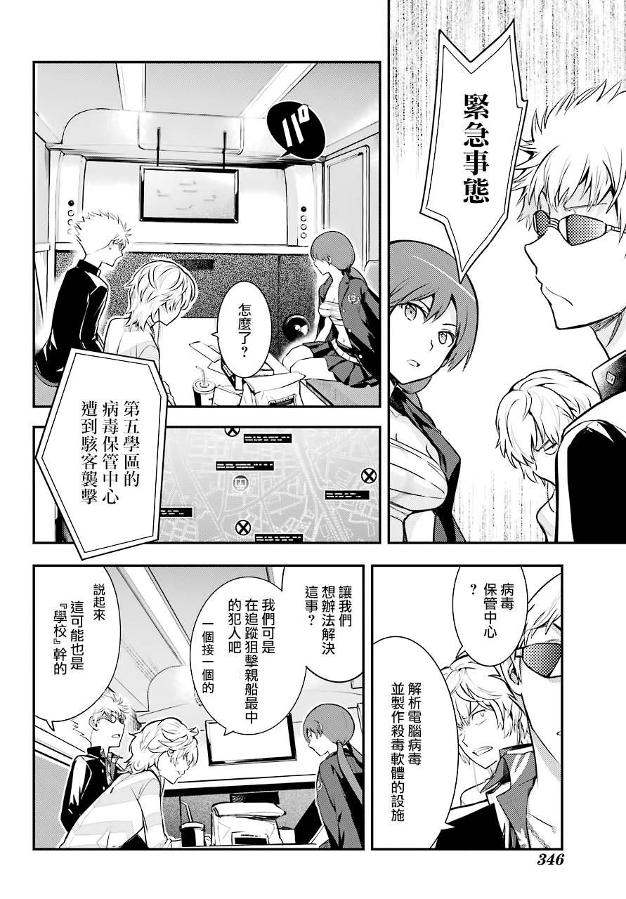 魔法禁书目录韩漫全集-第135话无删减无遮挡章节图片 