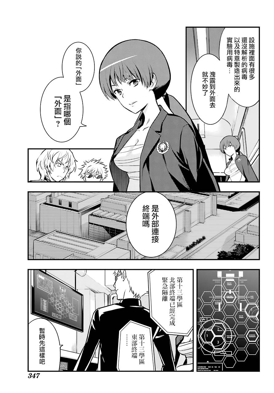 魔法禁书目录韩漫全集-第135话无删减无遮挡章节图片 
