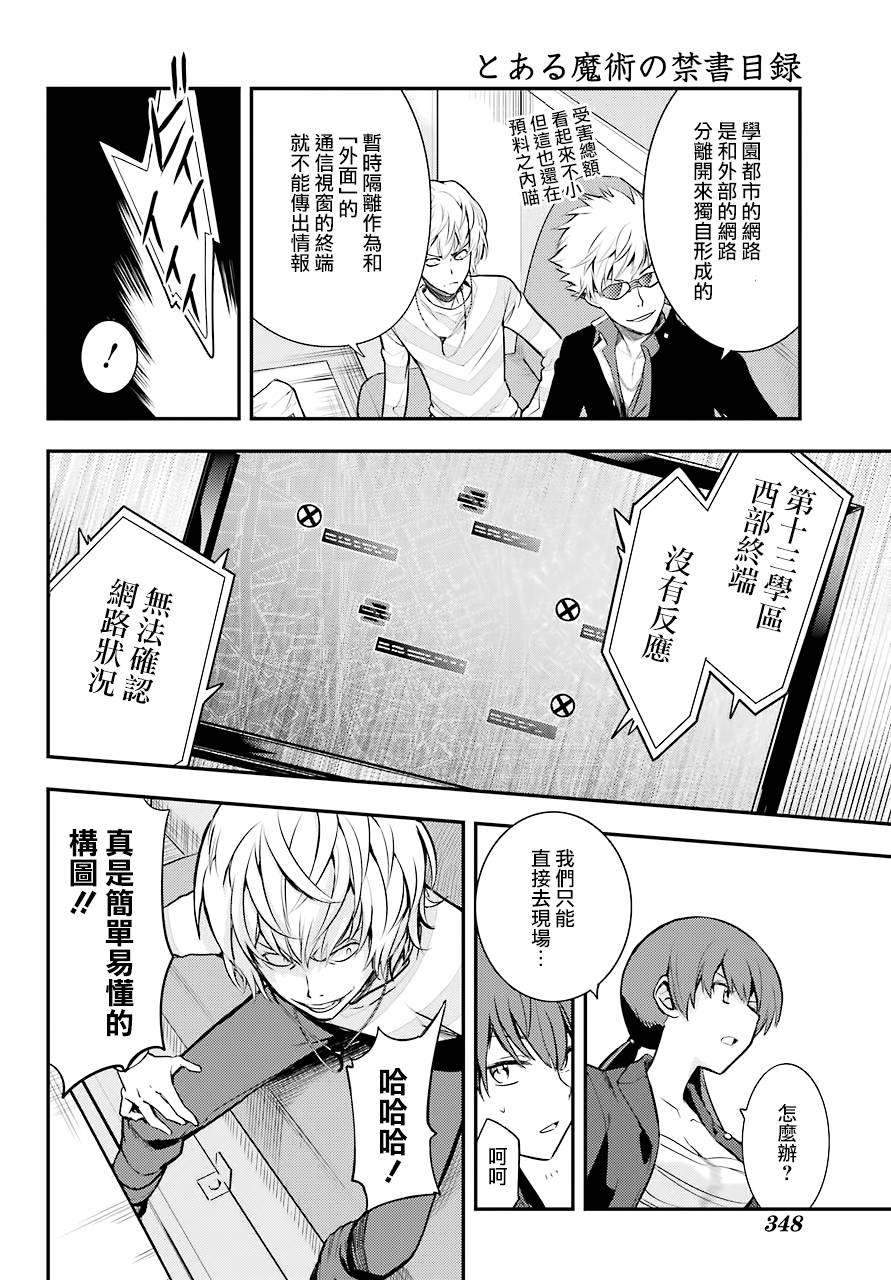 魔法禁书目录韩漫全集-第135话无删减无遮挡章节图片 