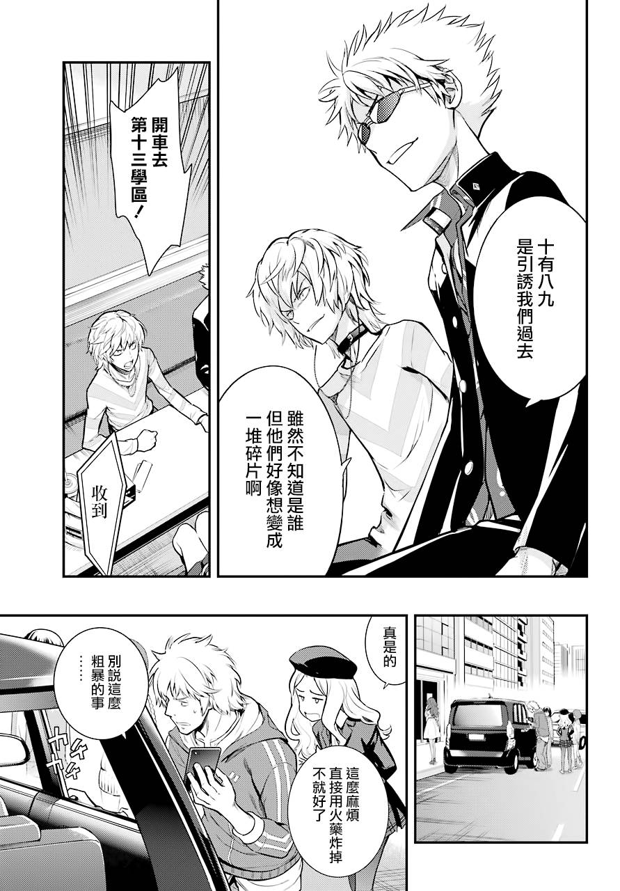 魔法禁书目录韩漫全集-第135话无删减无遮挡章节图片 