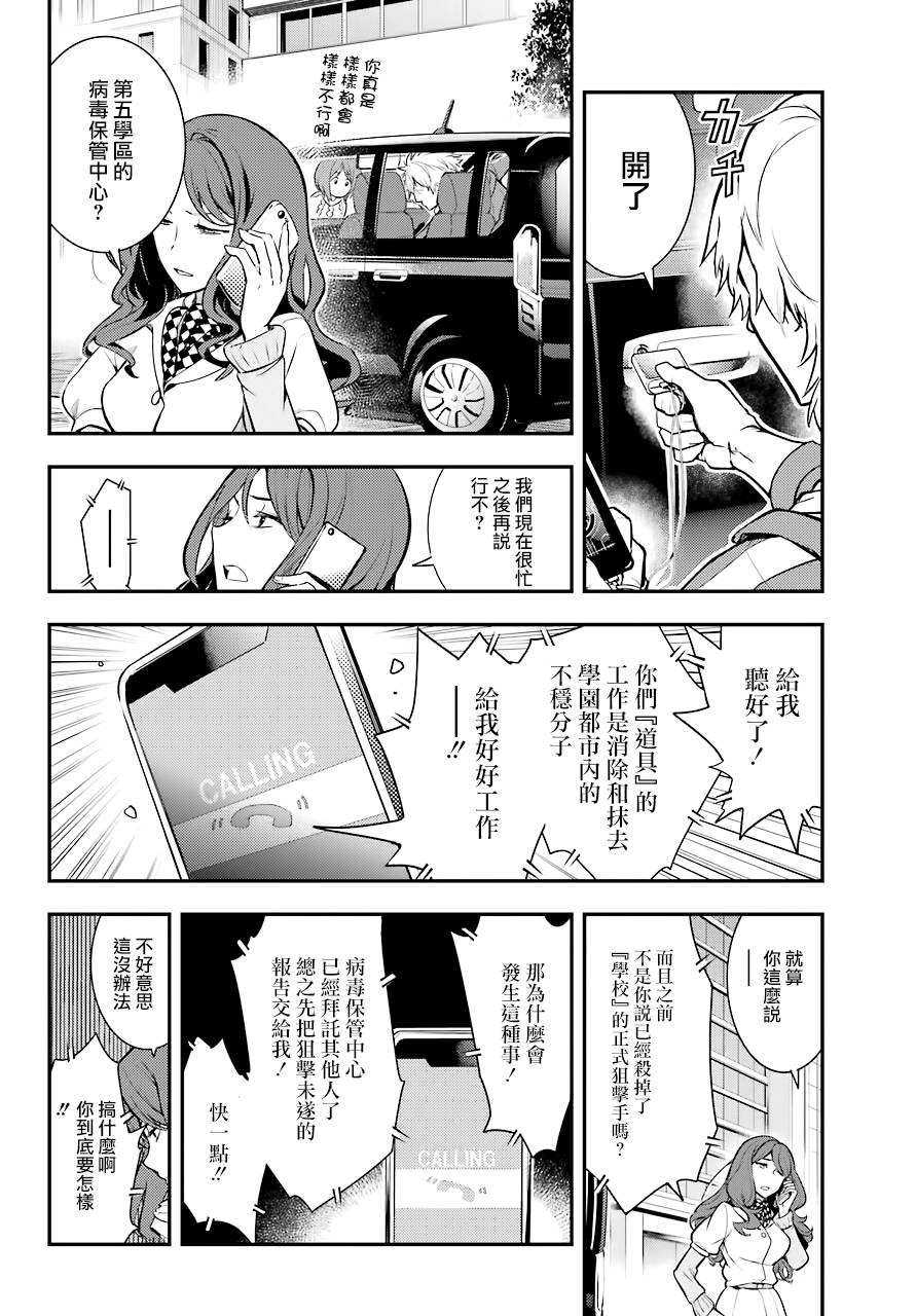 魔法禁书目录韩漫全集-第135话无删减无遮挡章节图片 