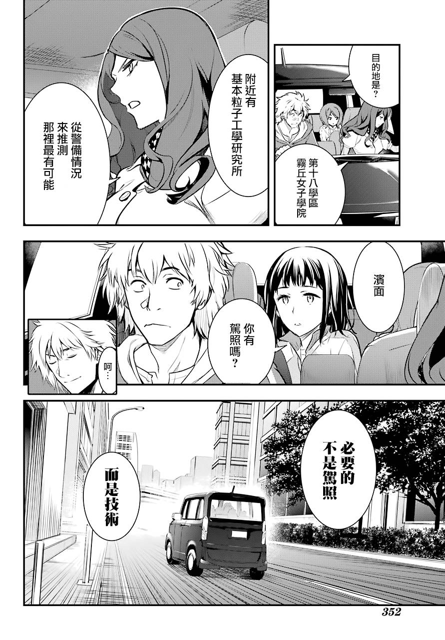 魔法禁书目录韩漫全集-第135话无删减无遮挡章节图片 