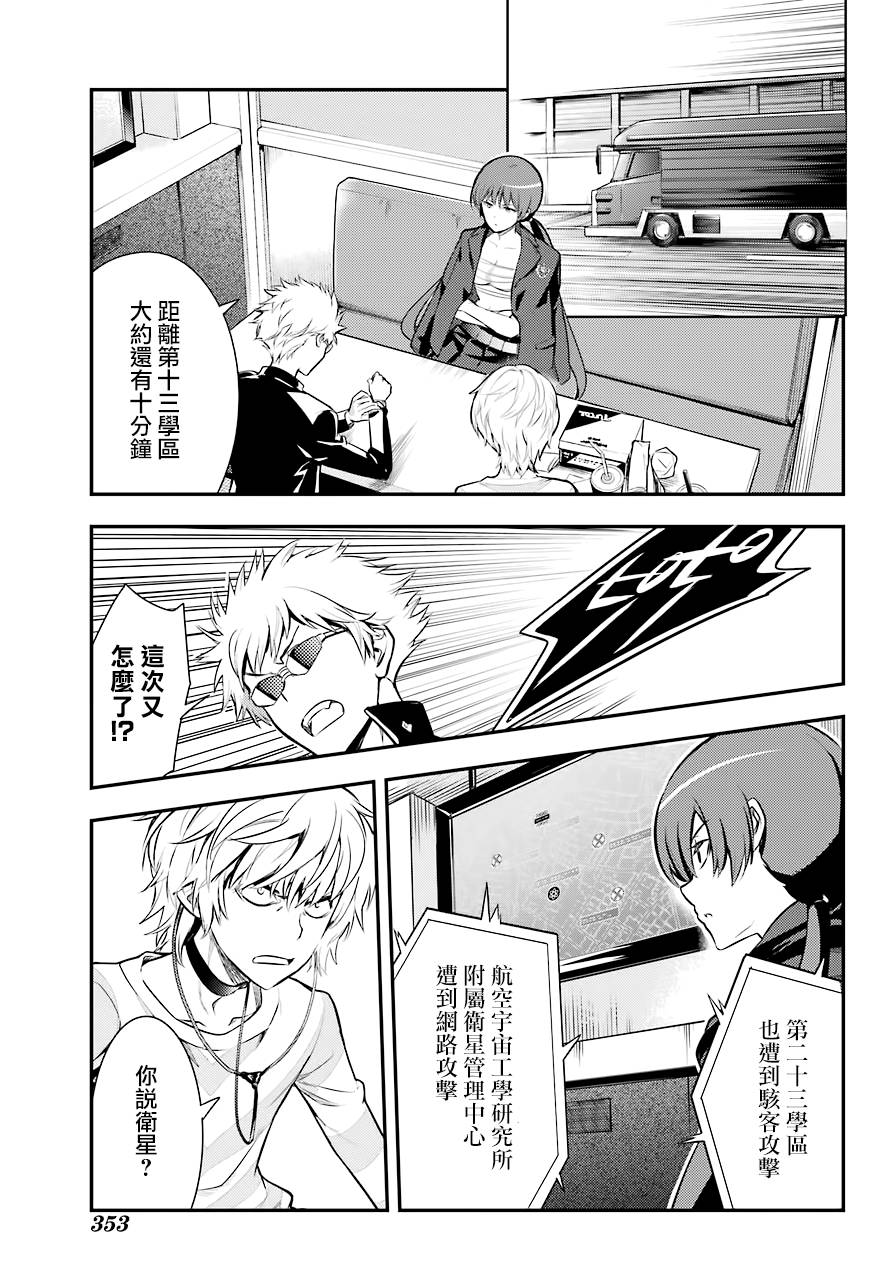 魔法禁书目录韩漫全集-第135话无删减无遮挡章节图片 