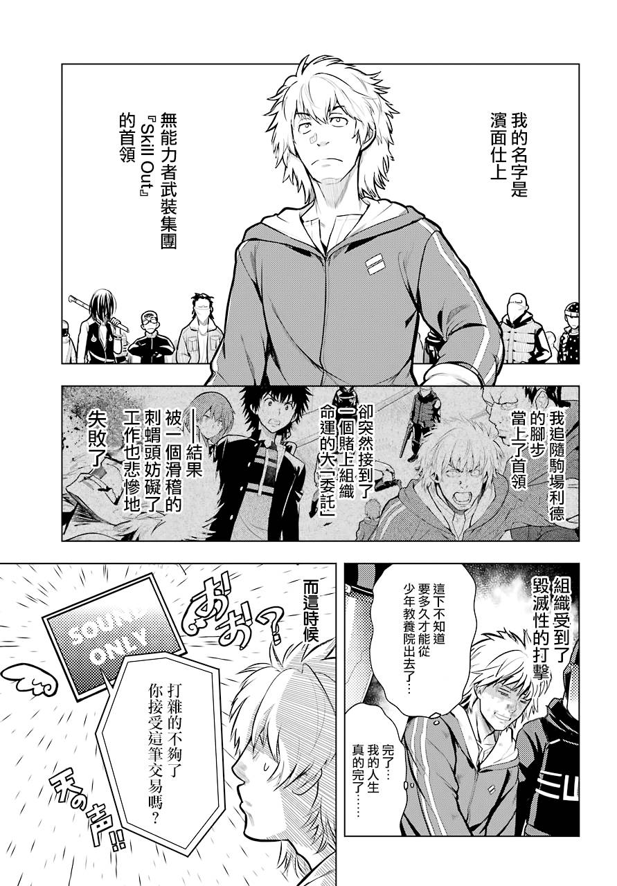 魔法禁书目录韩漫全集-第135话无删减无遮挡章节图片 