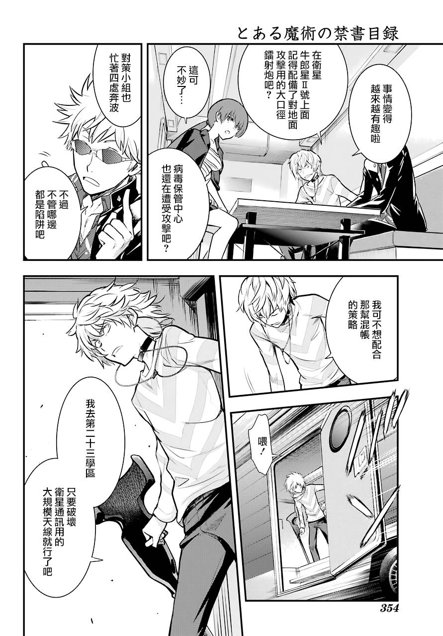 魔法禁书目录韩漫全集-第135话无删减无遮挡章节图片 