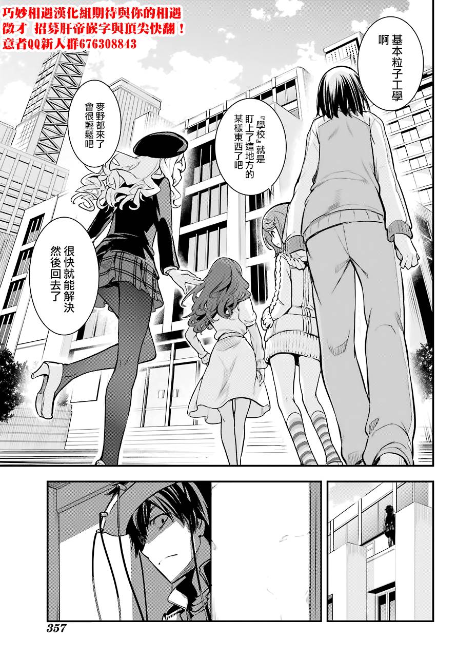 魔法禁书目录韩漫全集-第135话无删减无遮挡章节图片 