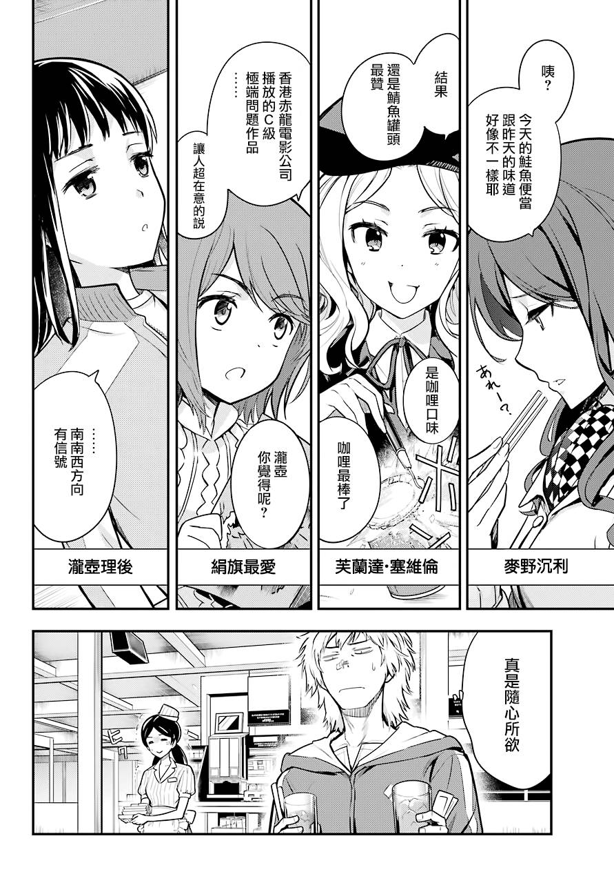 魔法禁书目录韩漫全集-第135话无删减无遮挡章节图片 
