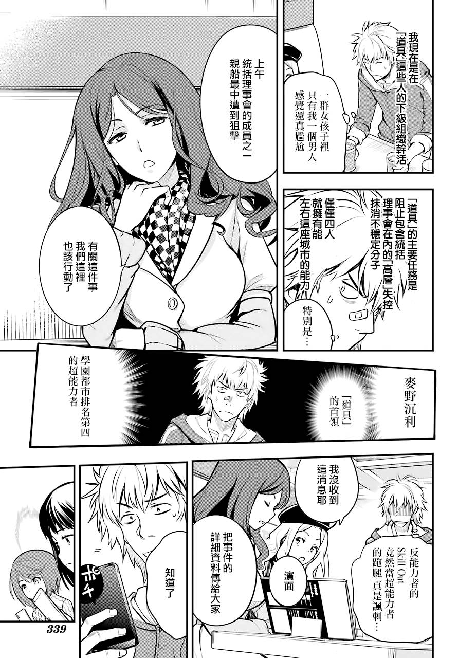 魔法禁书目录韩漫全集-第135话无删减无遮挡章节图片 