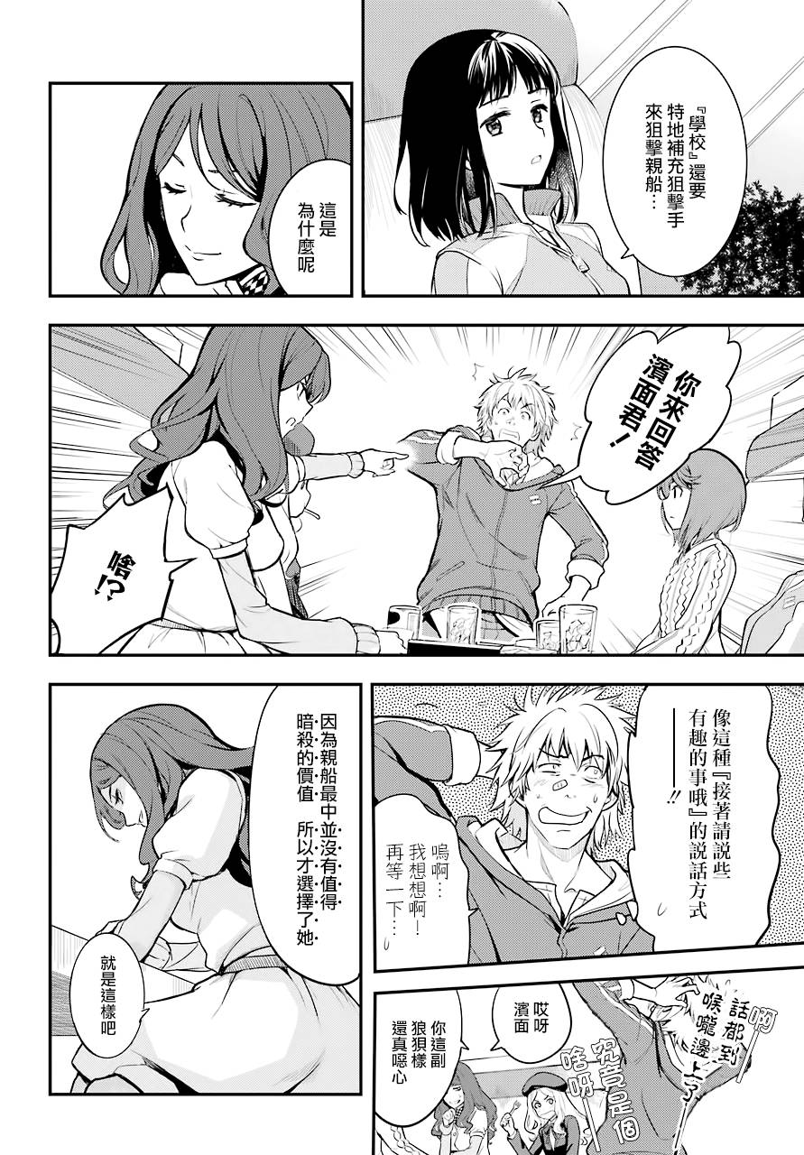 魔法禁书目录韩漫全集-第135话无删减无遮挡章节图片 