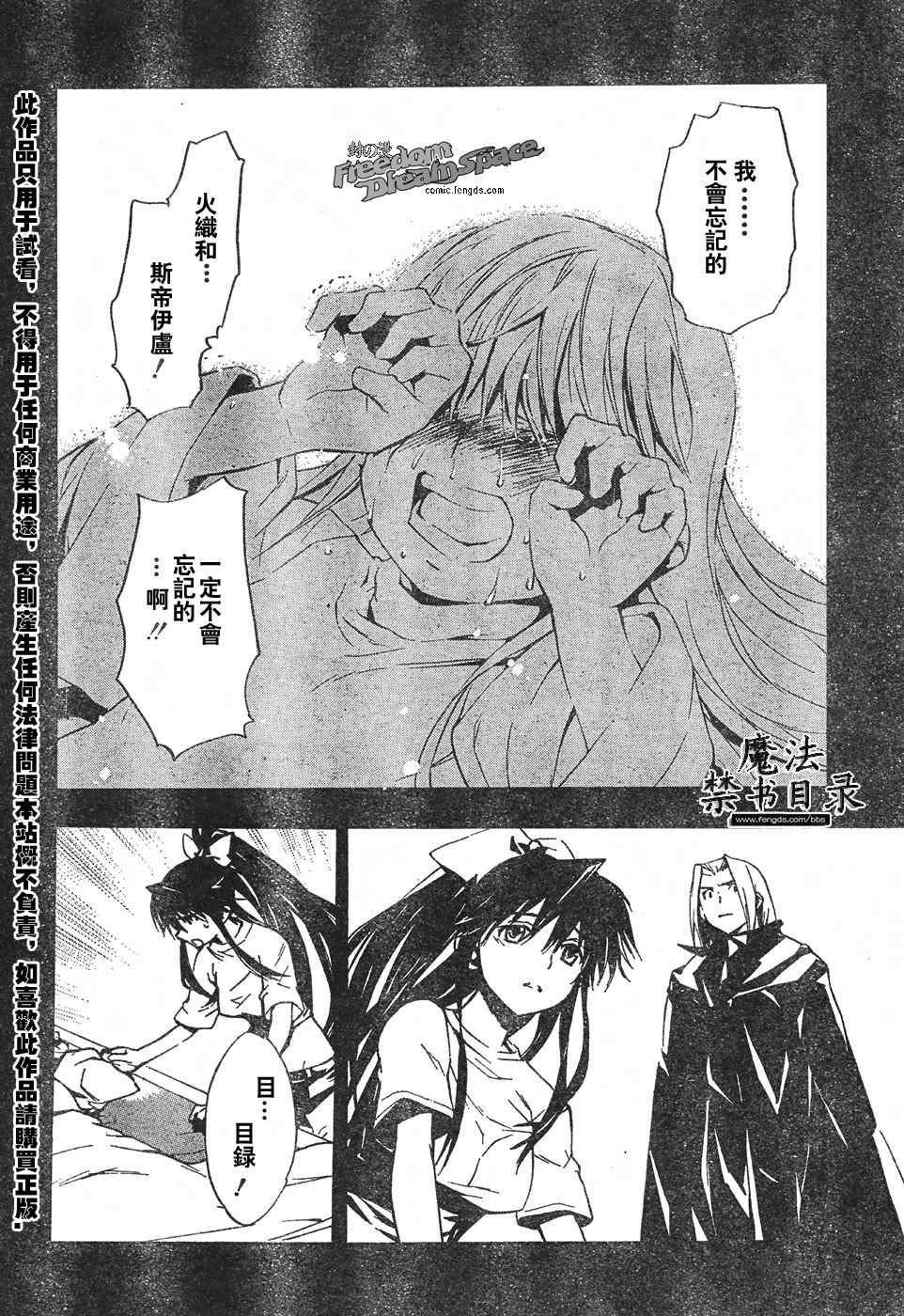 魔法禁书目录韩漫全集-第7话无删减无遮挡章节图片 