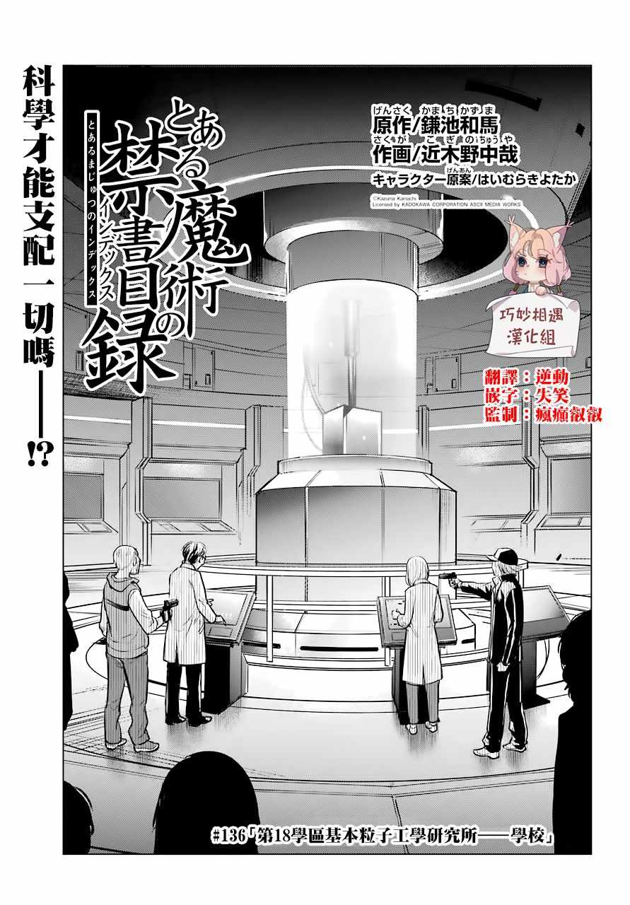 魔法禁书目录韩漫全集-第136话无删减无遮挡章节图片 