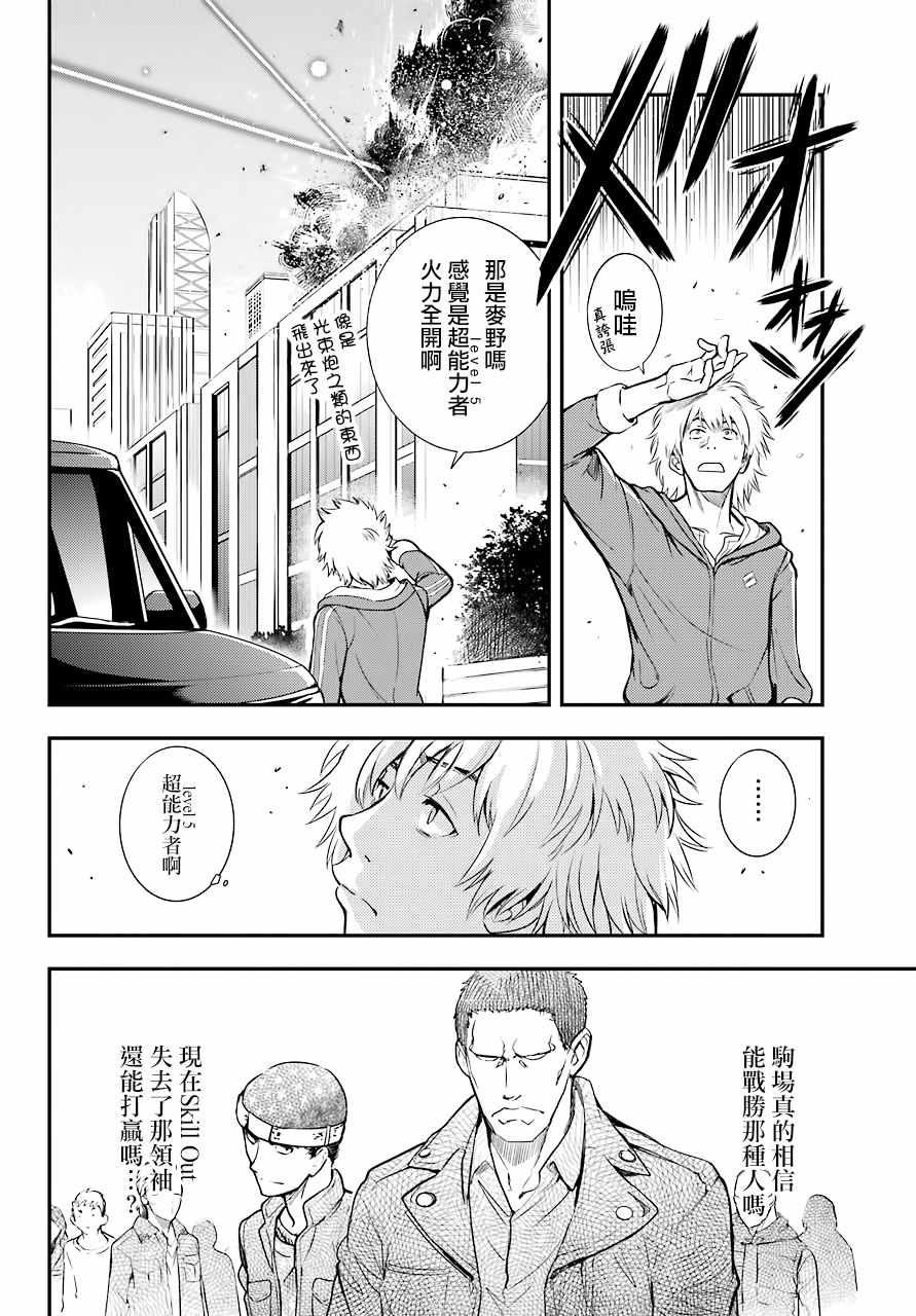 魔法禁书目录韩漫全集-第136话无删减无遮挡章节图片 