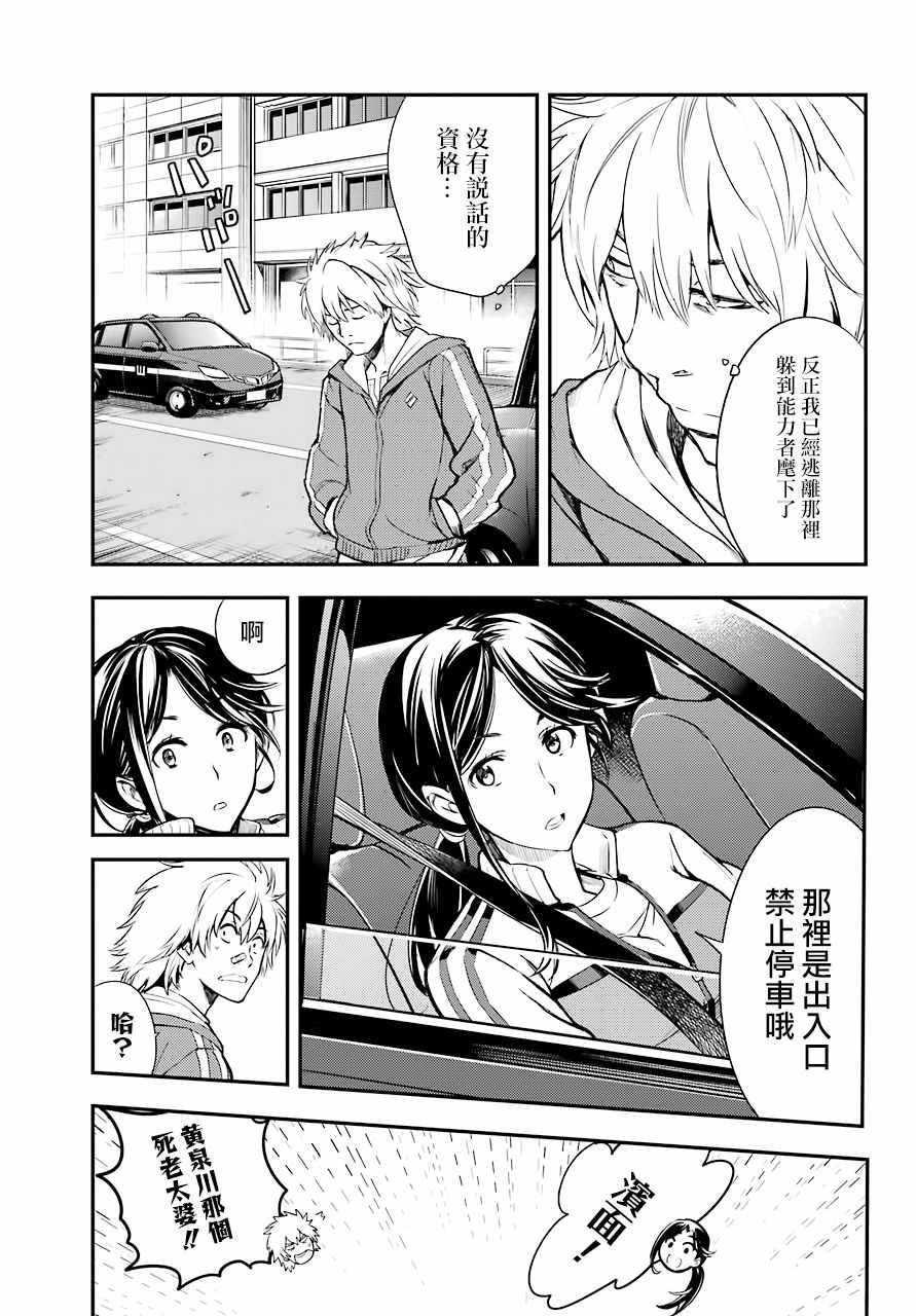 魔法禁书目录韩漫全集-第136话无删减无遮挡章节图片 