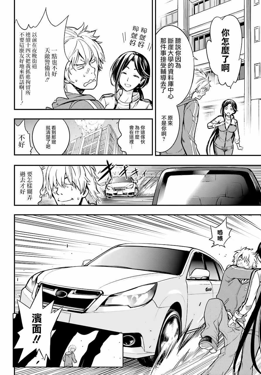 魔法禁书目录韩漫全集-第136话无删减无遮挡章节图片 
