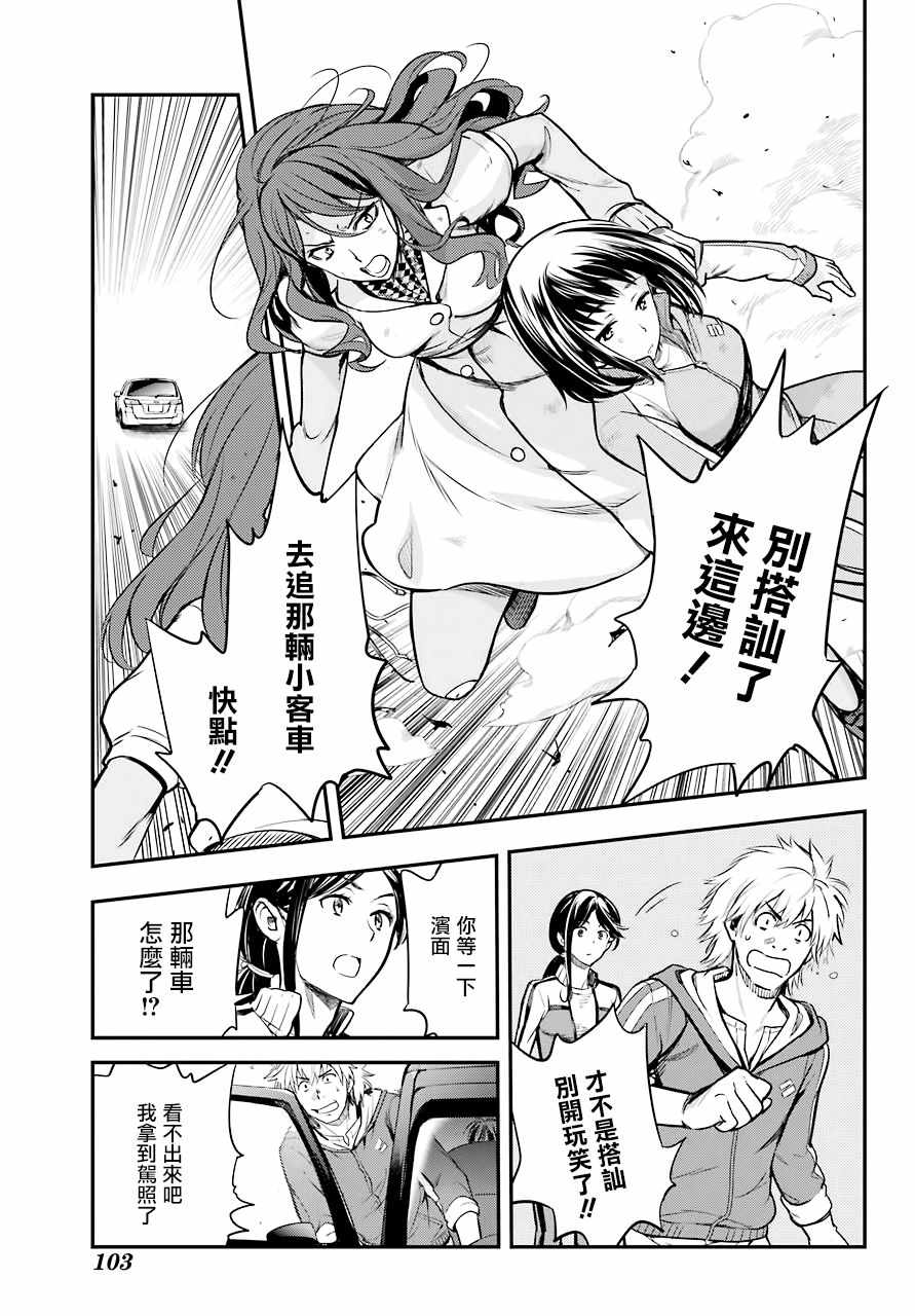 魔法禁书目录韩漫全集-第136话无删减无遮挡章节图片 
