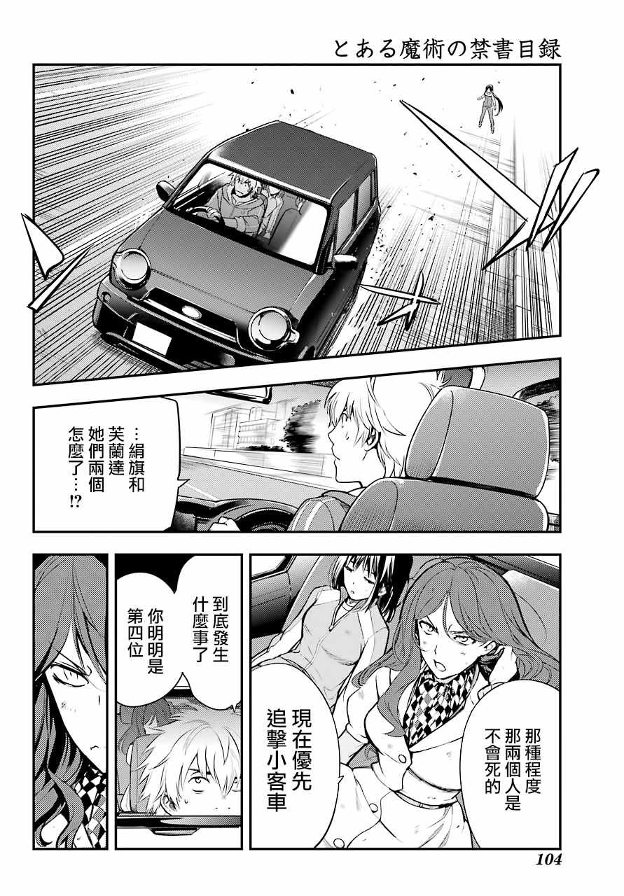 魔法禁书目录韩漫全集-第136话无删减无遮挡章节图片 