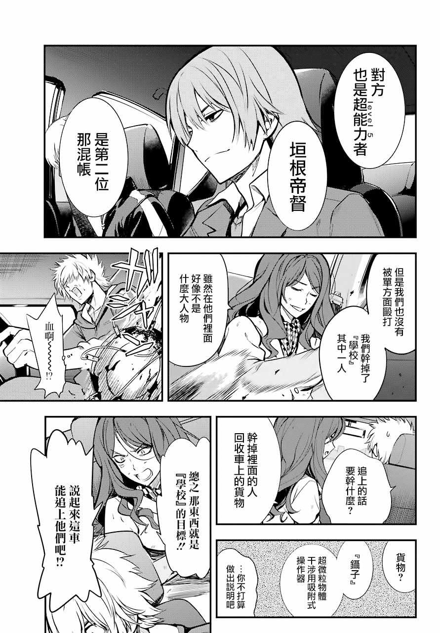 魔法禁书目录韩漫全集-第136话无删减无遮挡章节图片 