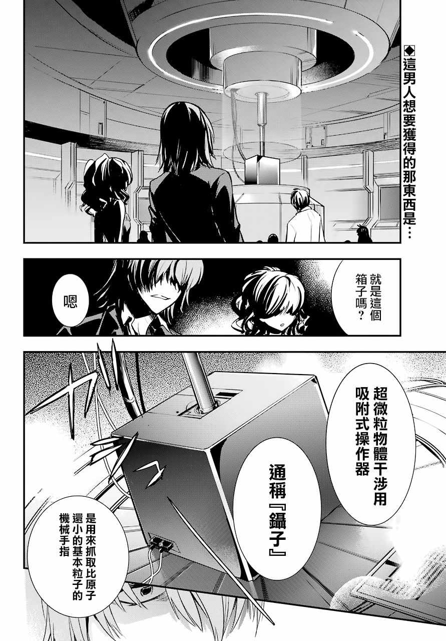 魔法禁书目录韩漫全集-第136话无删减无遮挡章节图片 