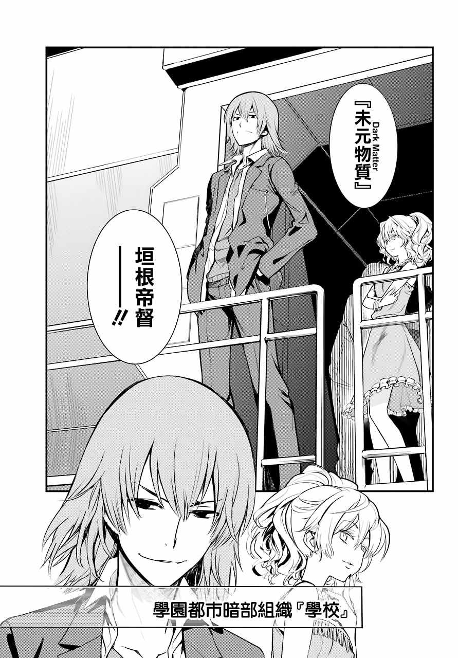魔法禁书目录韩漫全集-第136话无删减无遮挡章节图片 