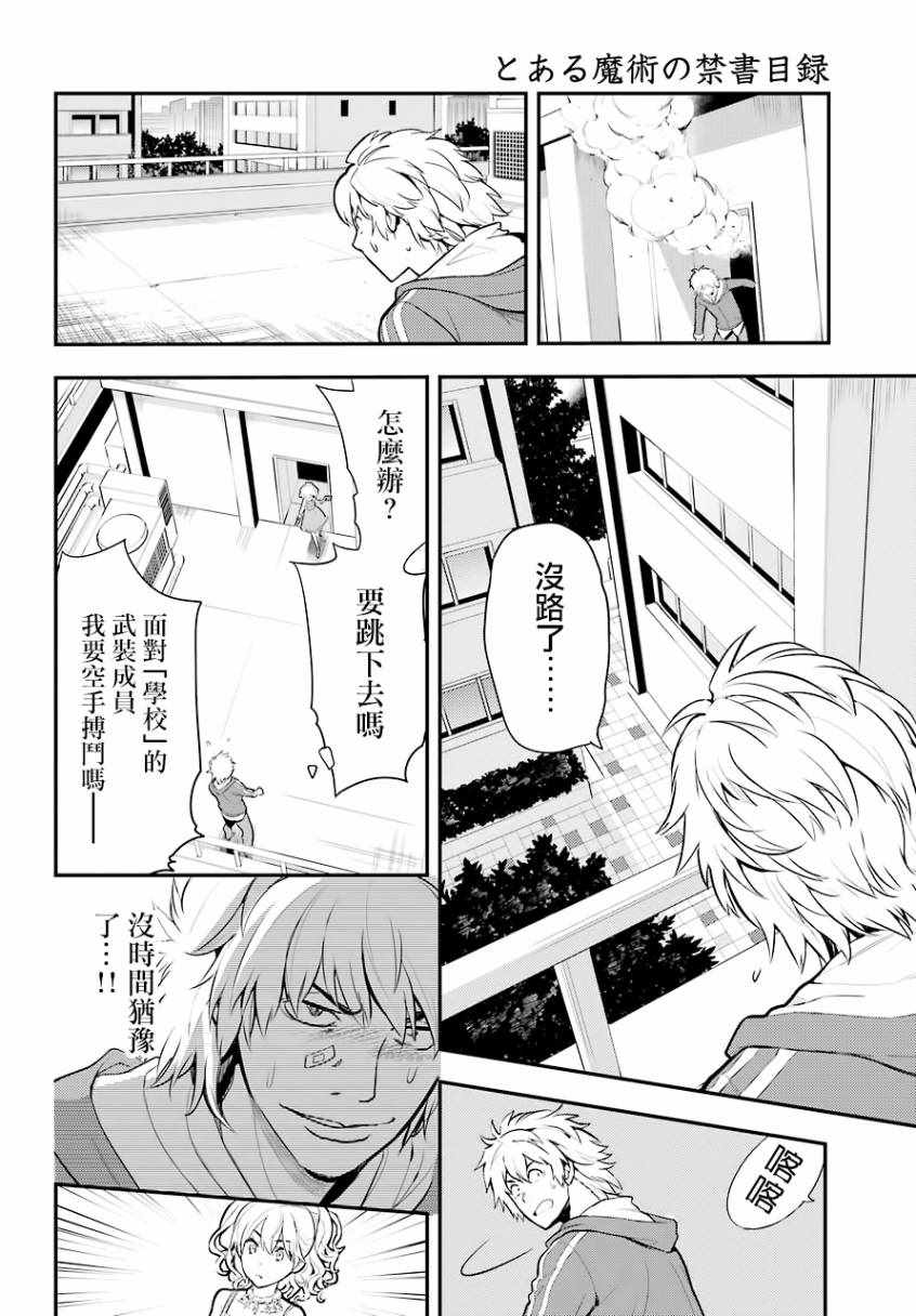 魔法禁书目录韩漫全集-第137话无删减无遮挡章节图片 