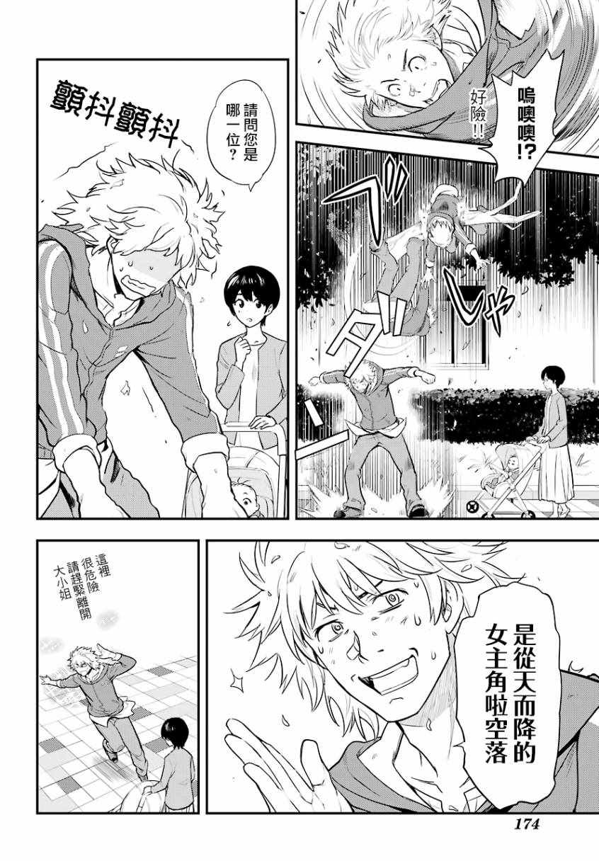 魔法禁书目录韩漫全集-第137话无删减无遮挡章节图片 