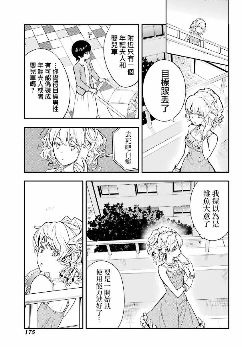 魔法禁书目录韩漫全集-第137话无删减无遮挡章节图片 