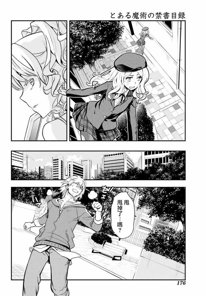 魔法禁书目录韩漫全集-第137话无删减无遮挡章节图片 